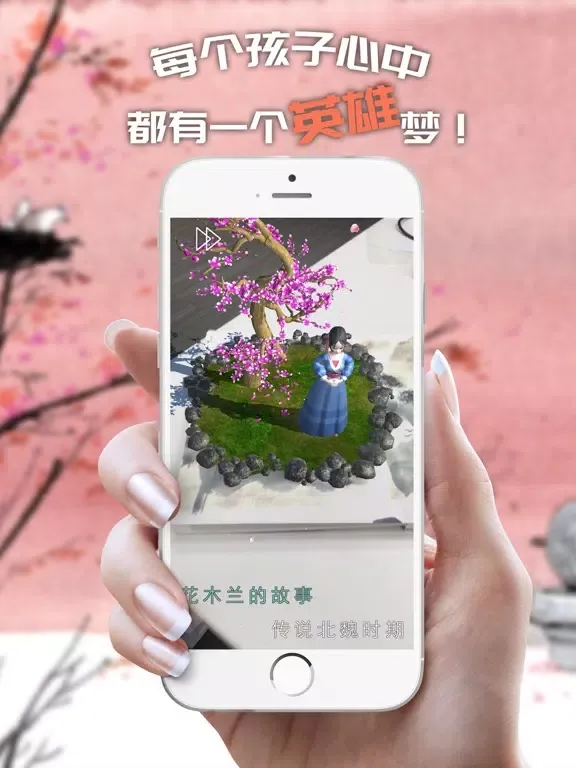 AR花木兰-魔法4D益智互动游戏绘本 iPad  Screenshots