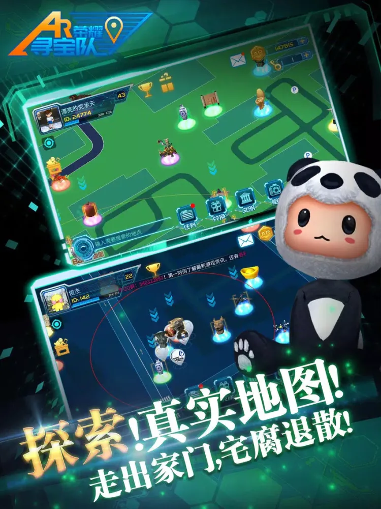 Screenshot di AR荣耀寻宝队 iPad 