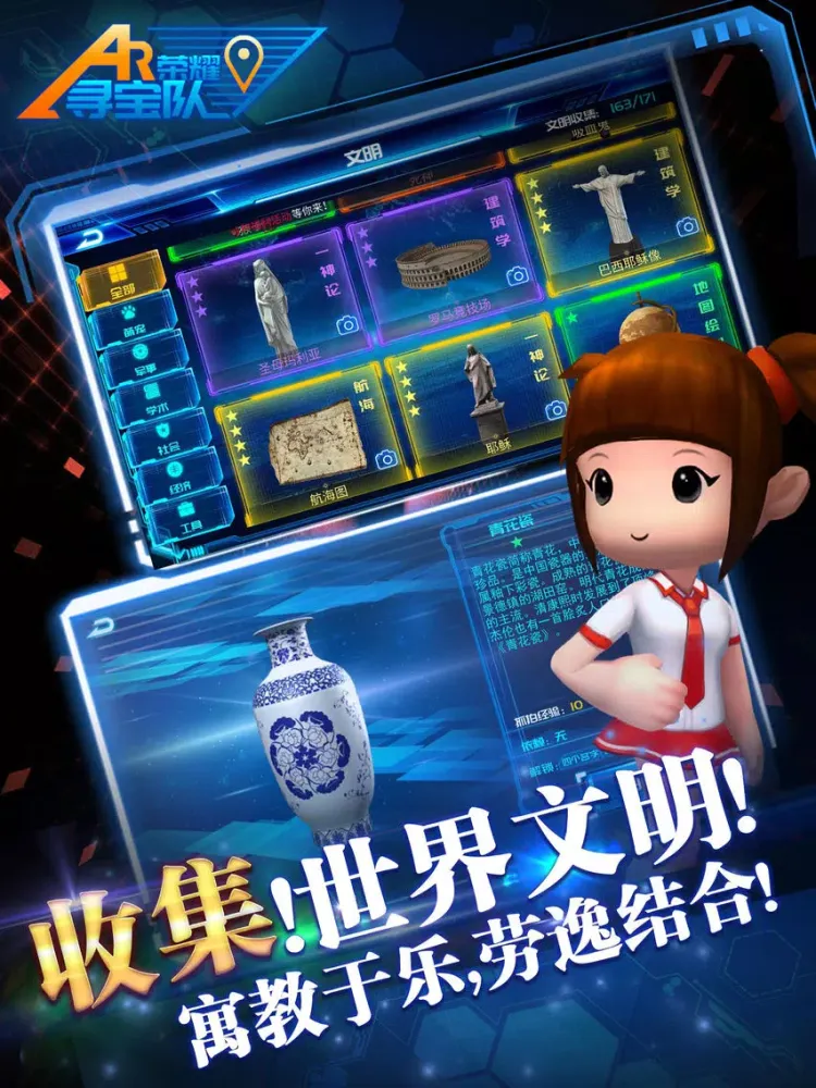 Screenshot di AR荣耀寻宝队 iPad 
