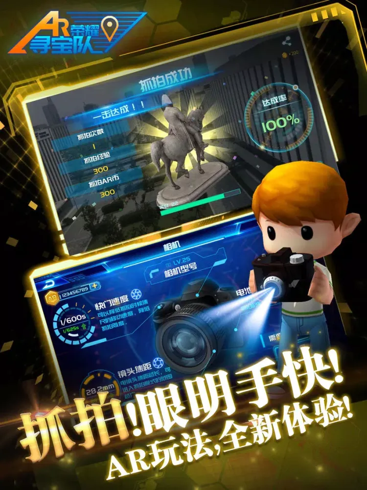 Screenshot di AR荣耀寻宝队 iPad 