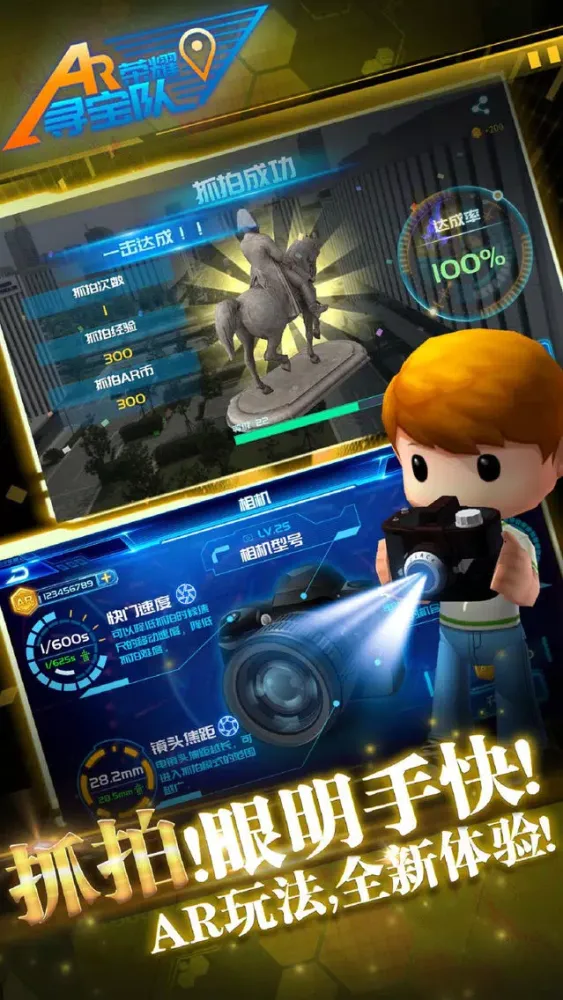 Screenshot di AR荣耀寻宝队
