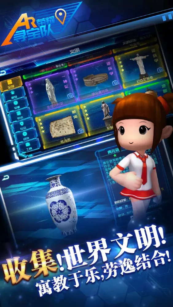 Screenshot di AR荣耀寻宝队