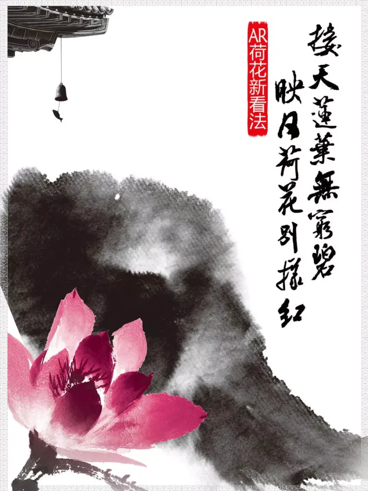 Tangkapan layar 松江AR荷花节 iPad 