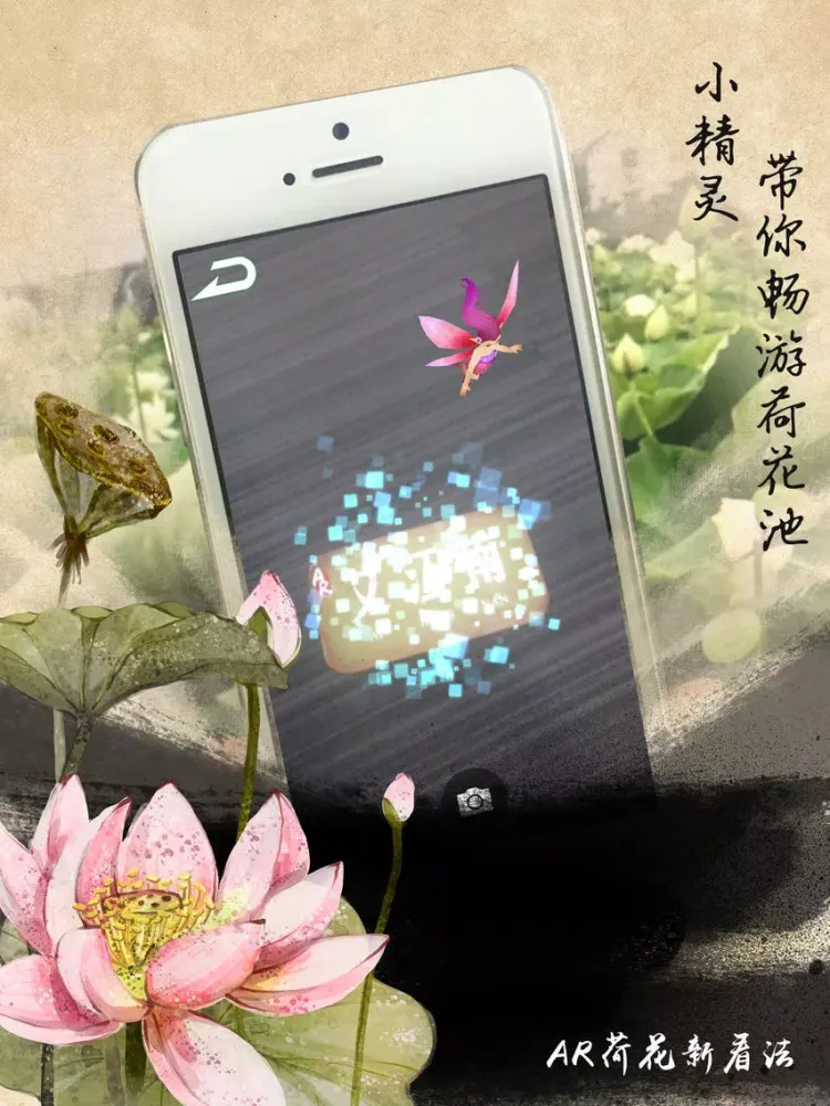Tangkapan layar 松江AR荷花节 iPad 