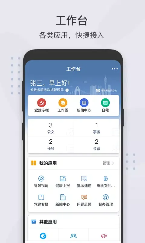 WeCom スクリーンショット
