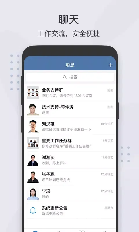 WeCom スクリーンショット