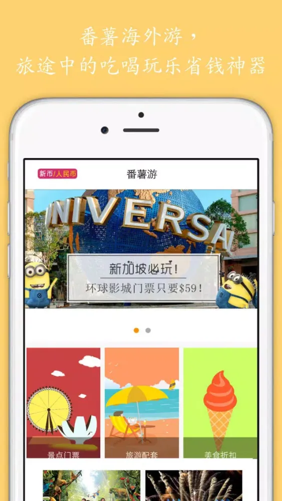 番薯游 - 新加坡马来西亚门票最优惠 स्क्रीनशॉट