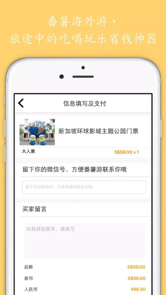 番薯游 - 新加坡马来西亚门票最优惠 स्क्रीनशॉट
