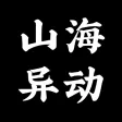 百妖卷之山海异动 百妖卷之山海异动