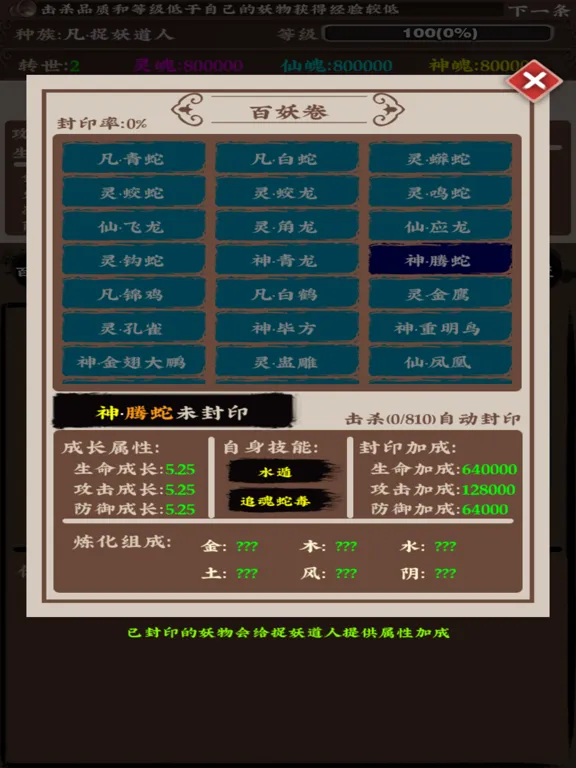 Tangkapan skrin 百妖卷-众妖俯首 iPad 