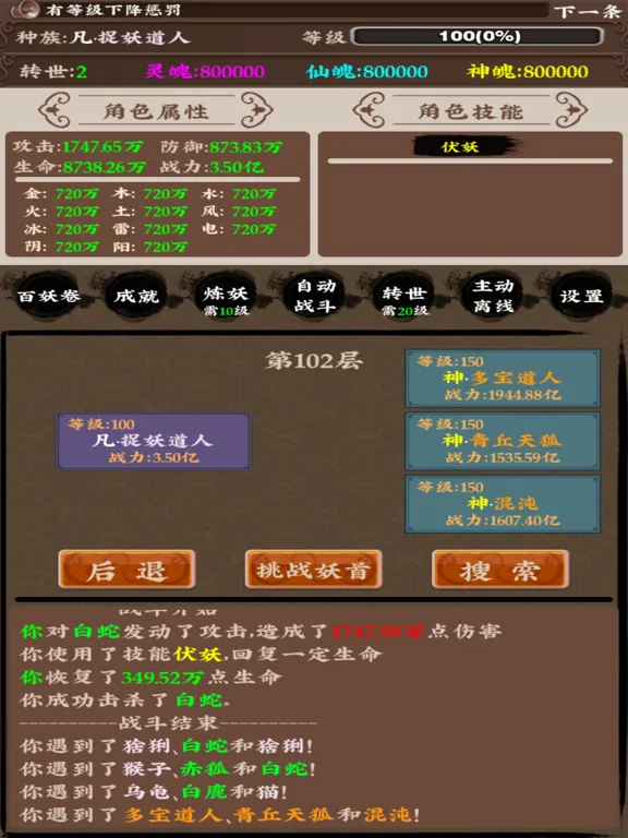 Tangkapan skrin 百妖卷-众妖俯首 iPad 