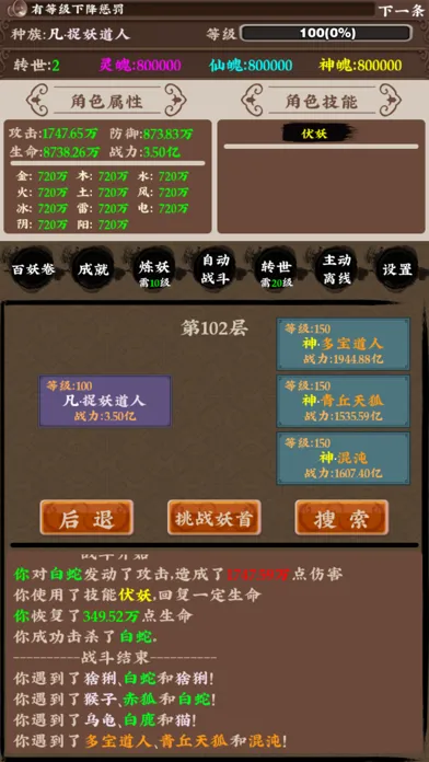 Tangkapan skrin 百妖卷-众妖俯首