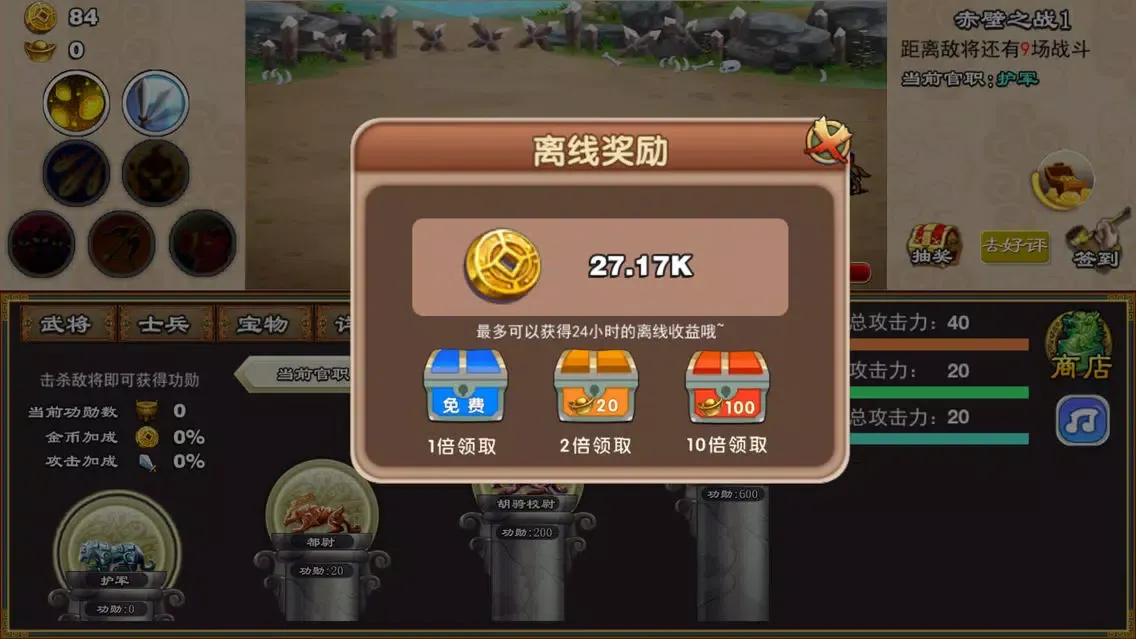 Tangkapan skrin 乱斗三国杀Max-单机放置挂机策略游戏