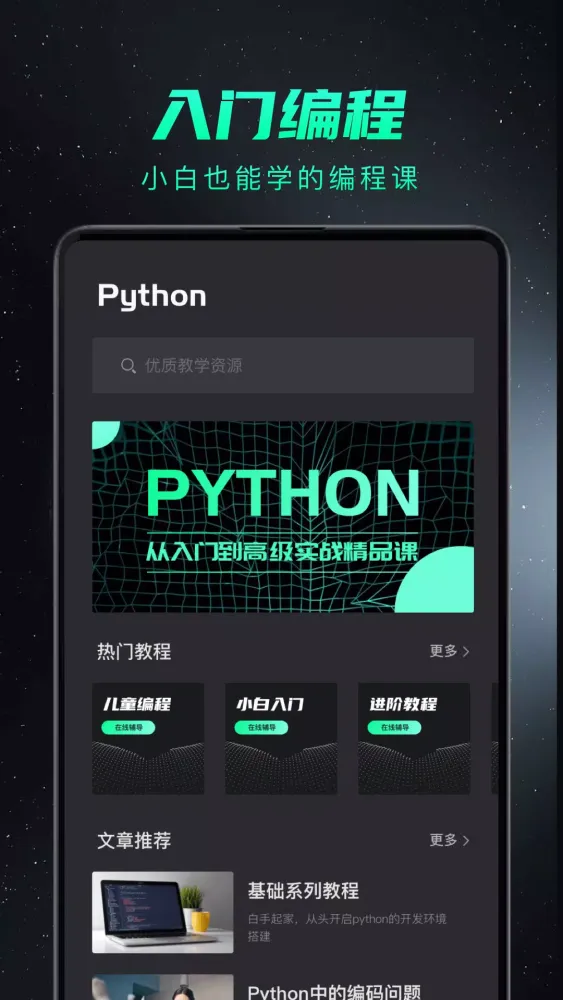 صور python编程教程