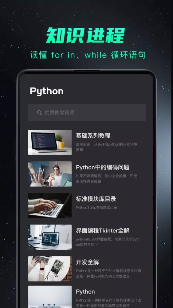 صور python编程教程