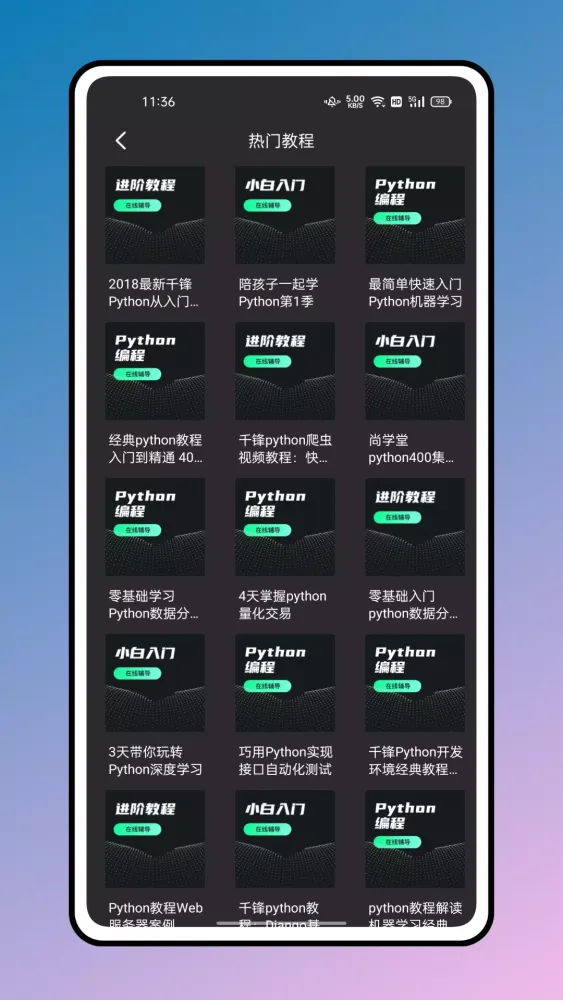صور python编程教程