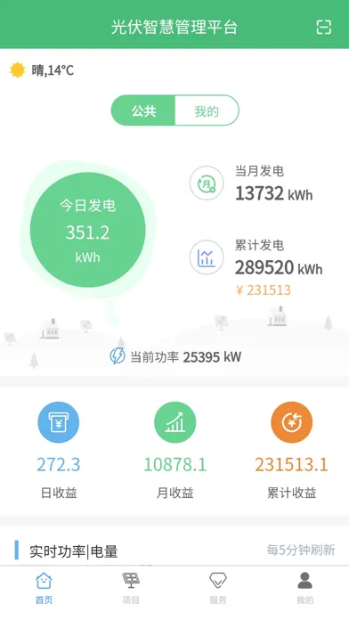 Ảnh chụp màn hình của 光伏智慧管理平台