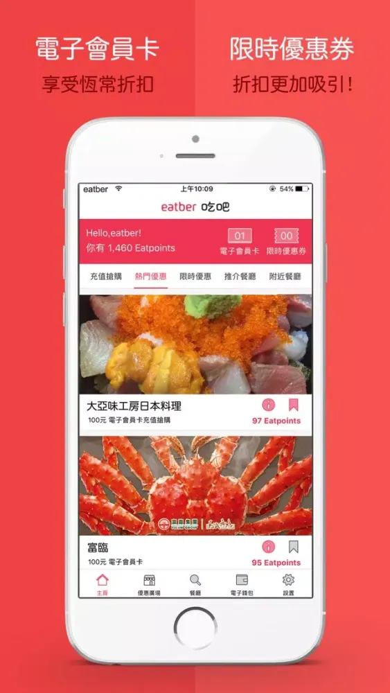 EATBER App - Restaurant Offer 스크린샷