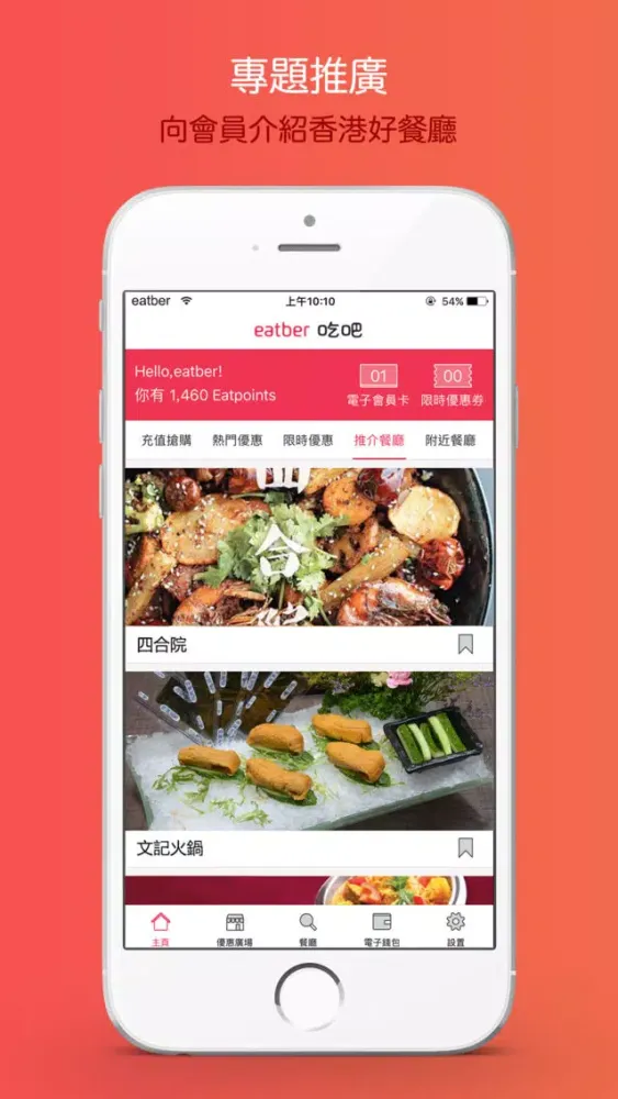 EATBER App - Restaurant Offer 스크린샷