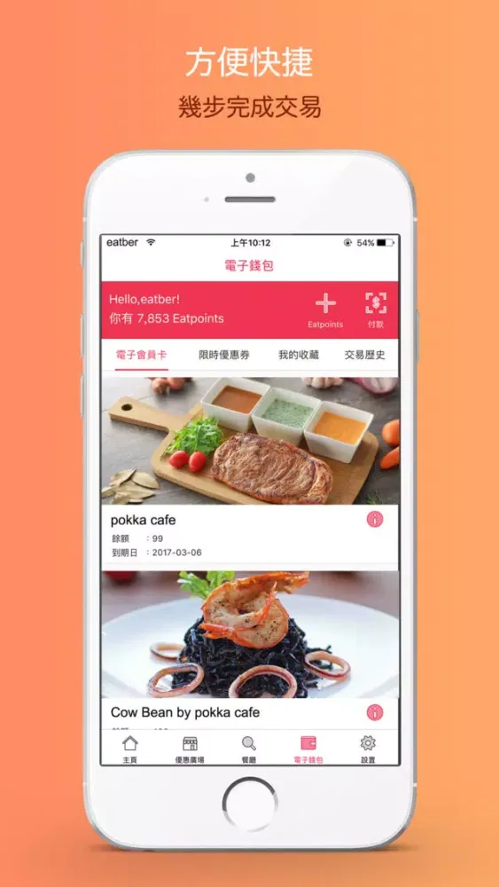 EATBER App - Restaurant Offer 스크린샷