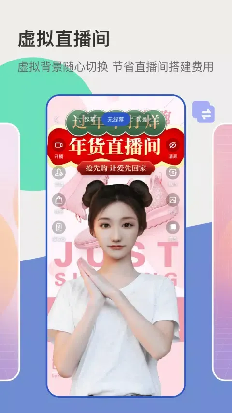 Captures d'écran de 主播宝
