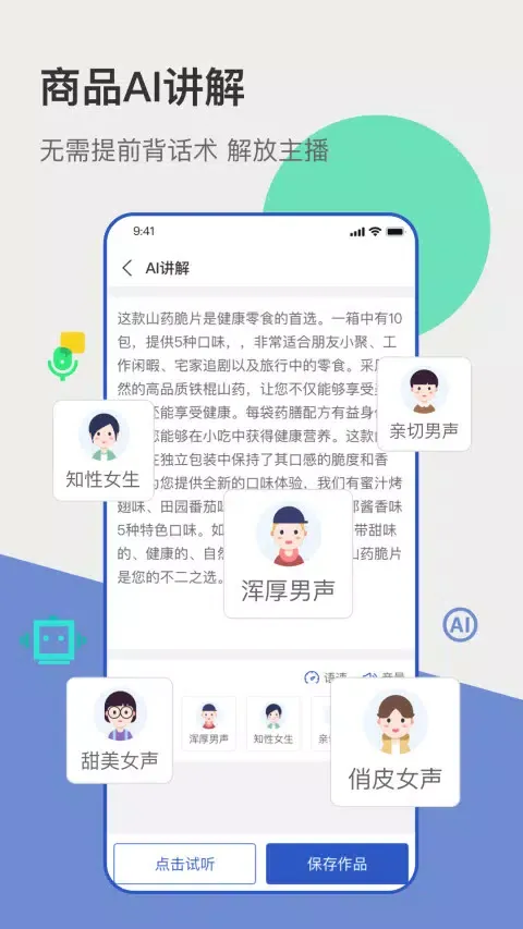 Captures d'écran de 主播宝