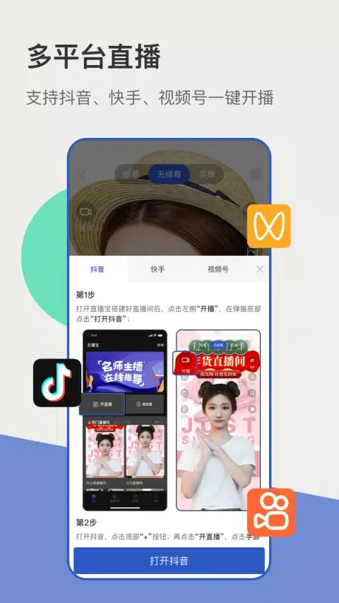 Captures d'écran de 主播宝
