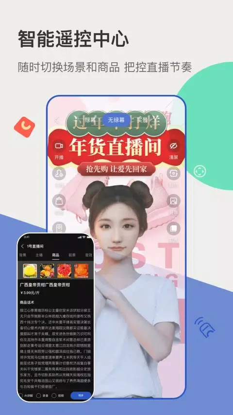 Captures d'écran de 主播宝
