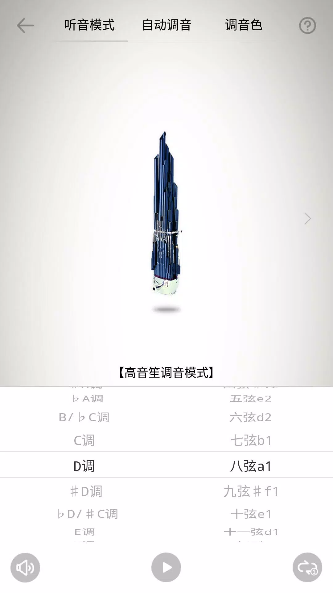 古筝调音器的應用截圖2
