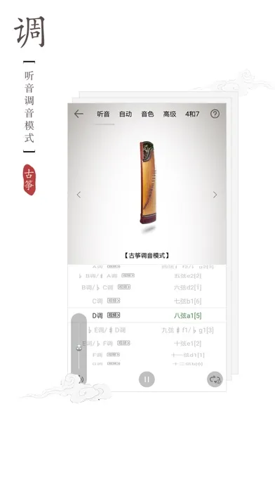 古筝调音器-孙欣代言应用截图
