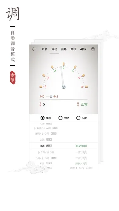 古筝调音器-孙欣代言应用截图