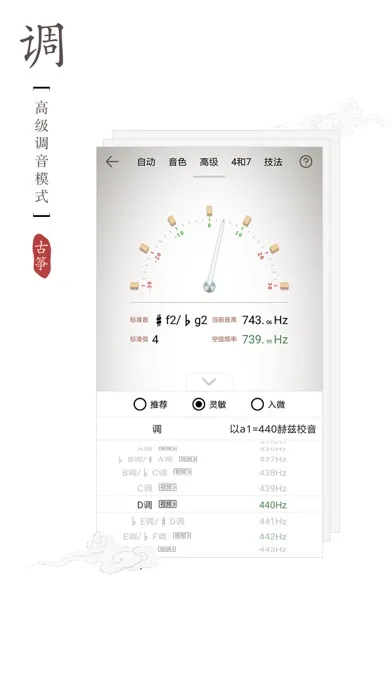 古筝调音器-孙欣代言应用截图