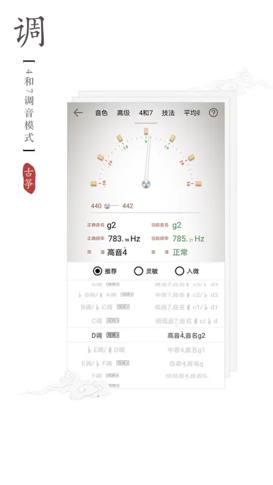 古筝调音器-孙欣代言应用截图
