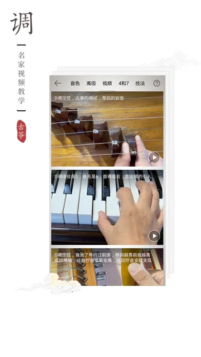 古筝调音器-孙欣代言应用截图