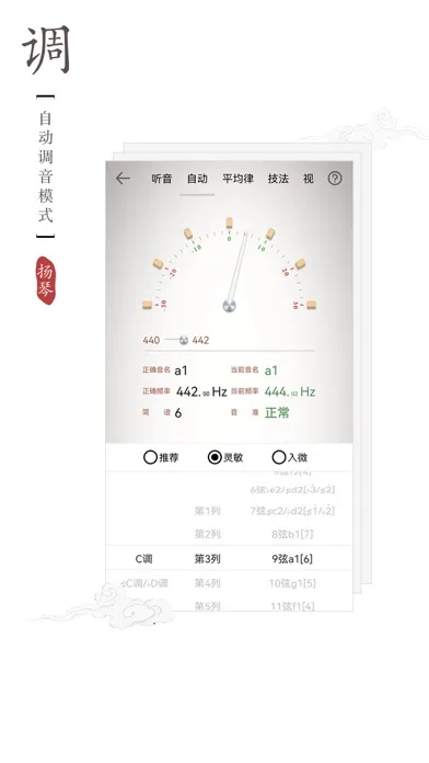 Captures d'écran de 民乐调音器
