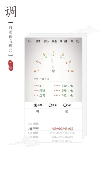 Captures d'écran de 民乐调音器