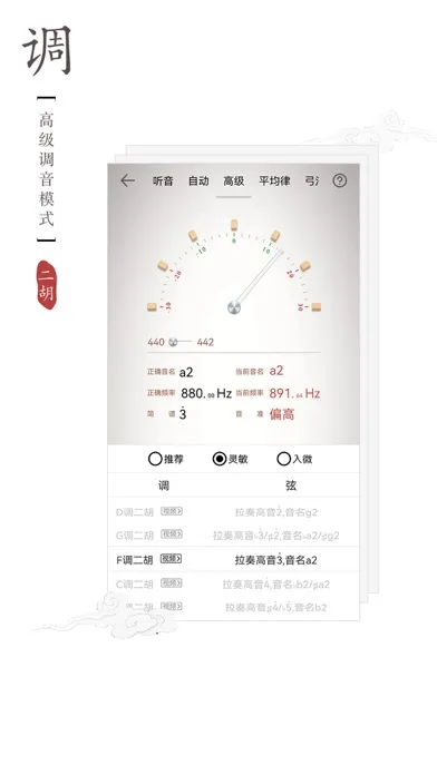Captures d'écran de 民乐调音器