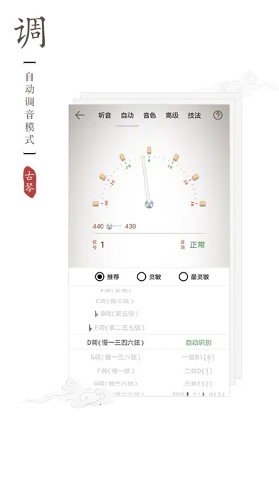 Captures d'écran de 民乐调音器