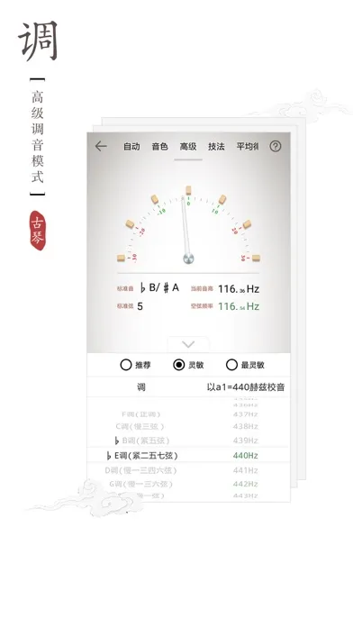 Captures d'écran de 民乐调音器