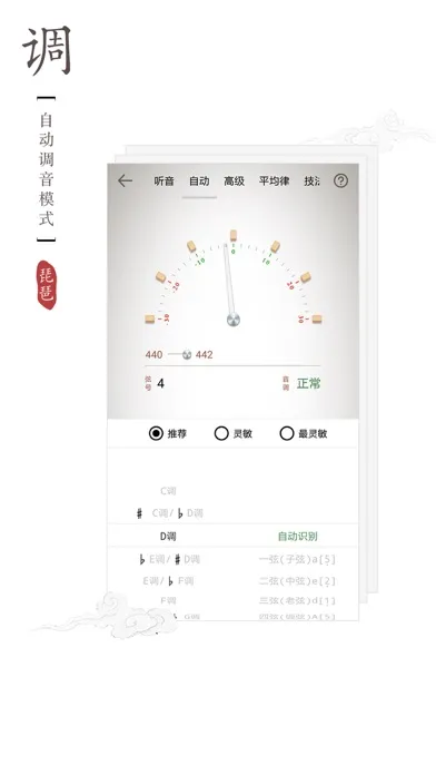 Captures d'écran de 民乐调音器