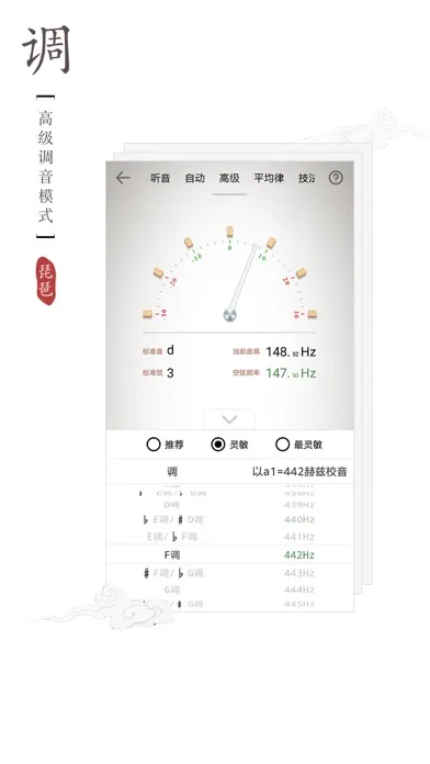 Captures d'écran de 民乐调音器