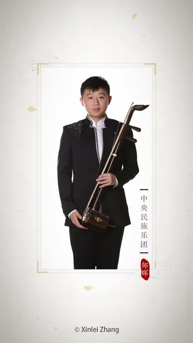 صور 二胡调音器-邹晖代言