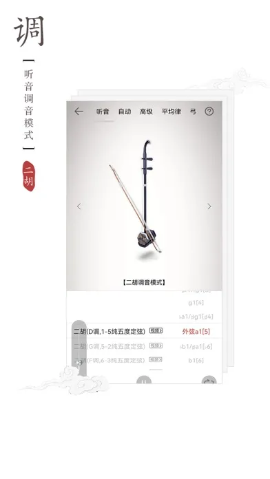 صور 二胡调音器-邹晖代言