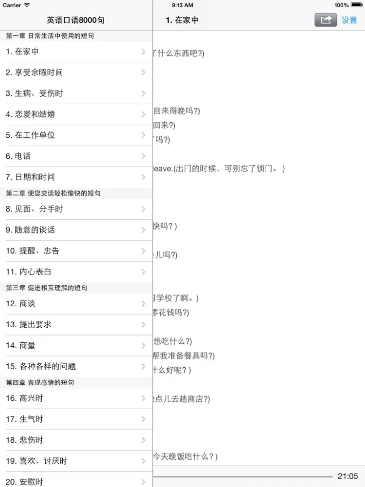 英语口语8000句(双语，有声同步) iPad  스크린샷