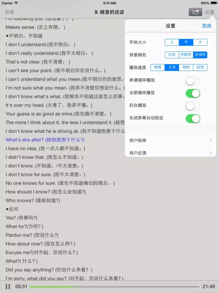 英语口语8000句(双语，有声同步) iPad  스크린샷