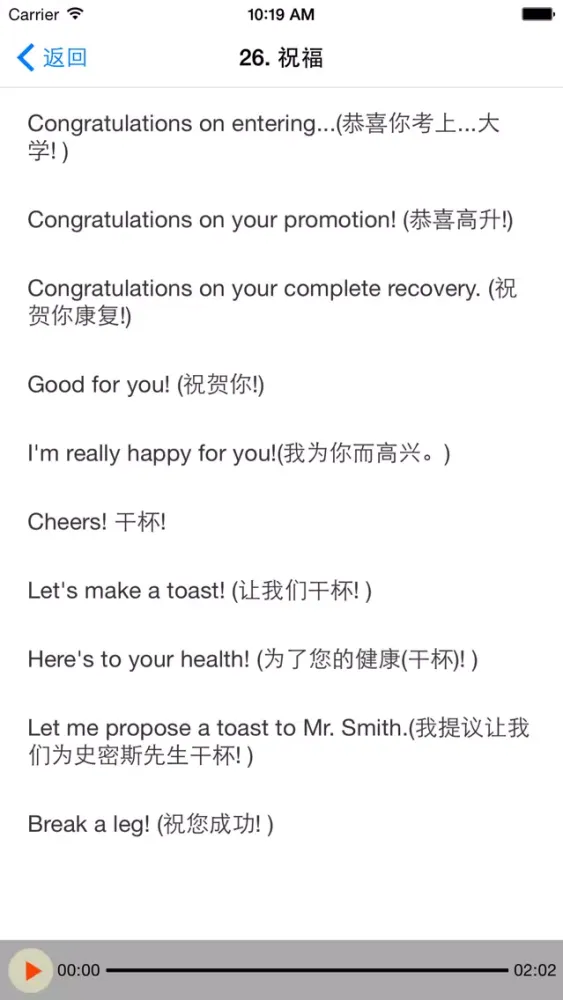 英语口语8000句(双语，有声同步) 스크린샷