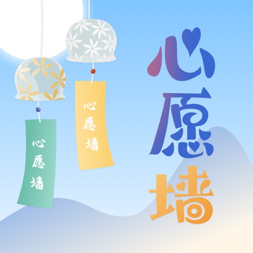 八字心愿墙—运势日程排盘算命