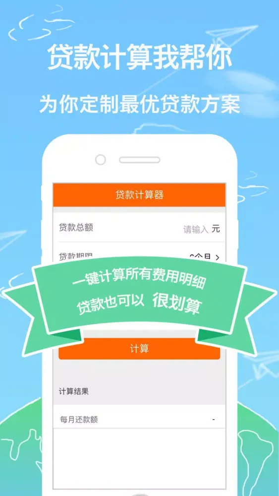 Скриншоты 在线闪贷-个人免信审贷款实时换算，手机贷消费贷必备工具！