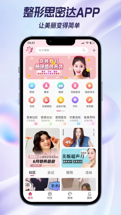 Zrzuty ekranu 整形思密达