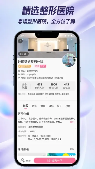 Zrzuty ekranu 整形思密达